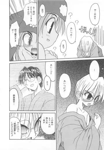 [Fujimoto Sei] Watashi no Maoh sama Fhentai - Page 81