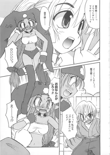 [Fujimoto Sei] Watashi no Maoh sama Fhentai - Page 86