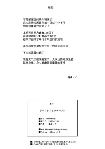 [Kizuki Rei] GAME OF BITCHES5 Fhentai - Page 21