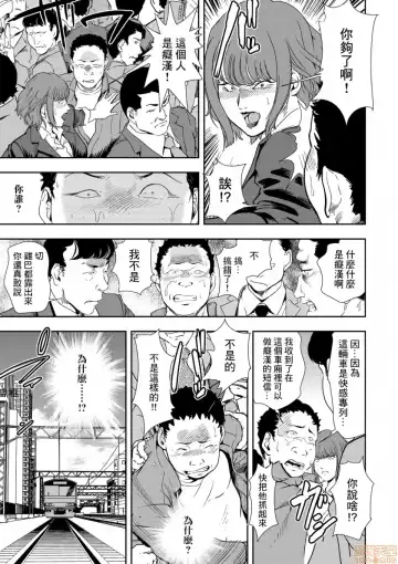 [Misaki Yukihiro] Chikan Express 9 Fhentai - Page 14