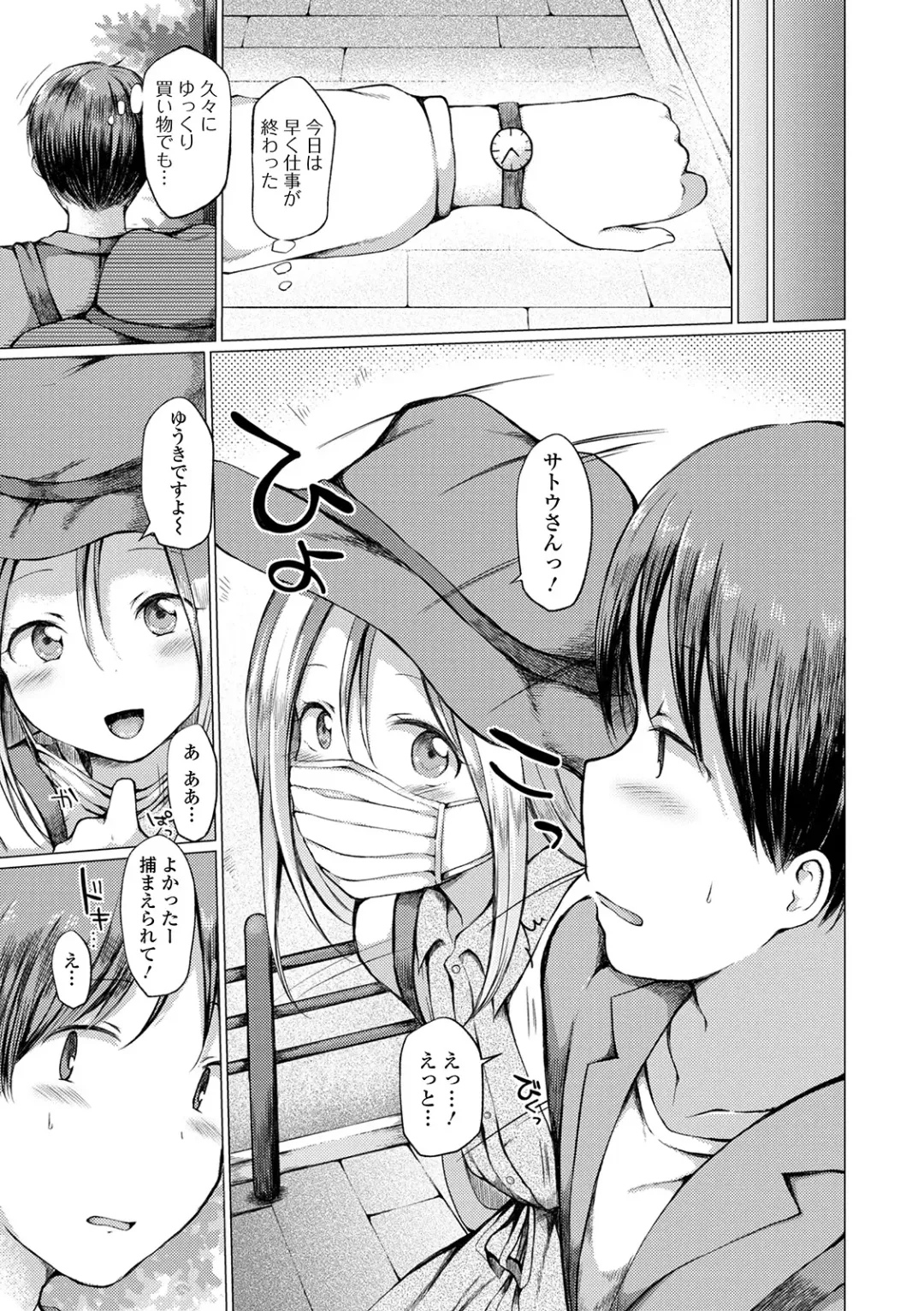 Gekkan Web Otoko no Ko-llection! S Vol. 56 Fhentai - Page 37