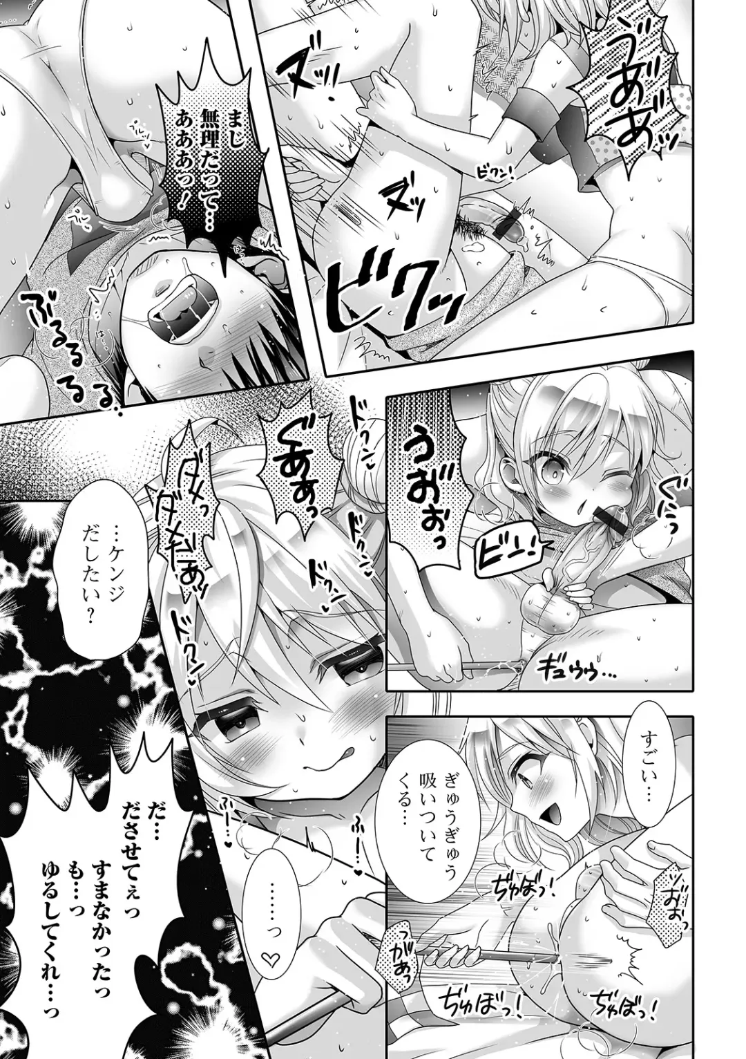 Gekkan Web Otoko no Ko-llection! S Vol. 56 Fhentai - Page 83