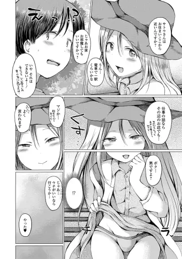 Gekkan Web Otoko no Ko-llection! S Vol. 56 Fhentai - Page 38