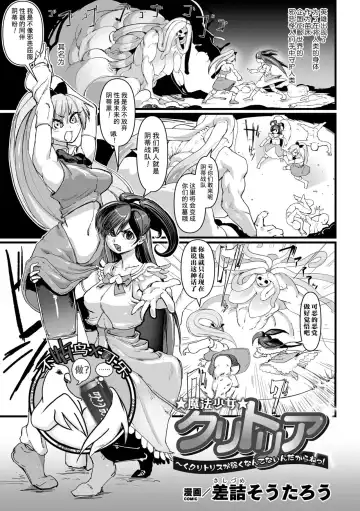 Read [Sasizume Soutarou] Mahou Shoujo Clitoria ~Ku, Clitoris ga Yowaku Nante Nain Dakara ne!~ - Fhentai