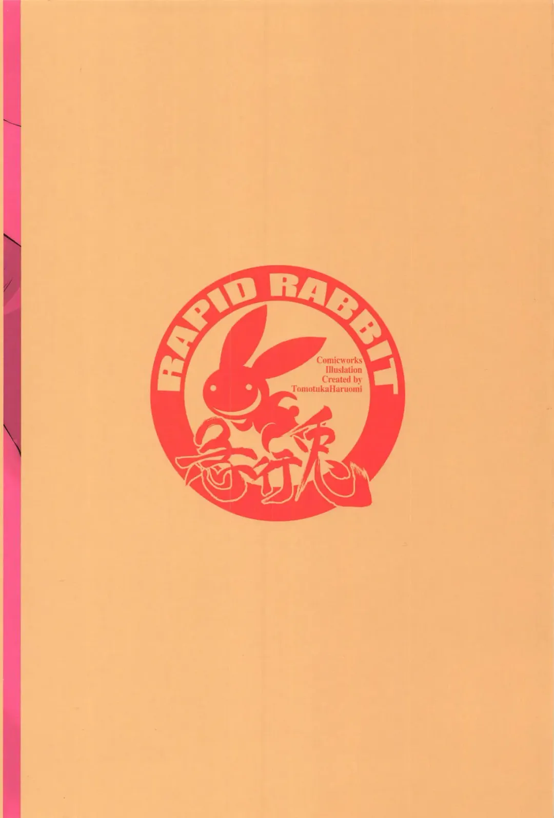 [Tomotsuka Haruomi] Gagagagaga Fhentai - Page 25