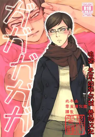 Read [Tomotsuka Haruomi] Gagagagaga - Fhentai