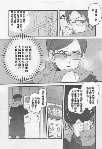 [Tomotsuka Haruomi] Gagagagaga Fhentai - Page 5