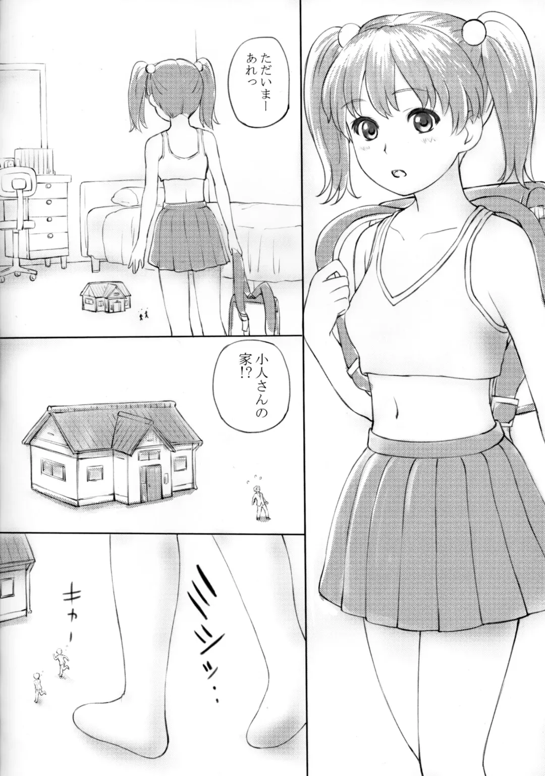 [Manzi-ss] SHRINKER EATER Fhentai - Page 4