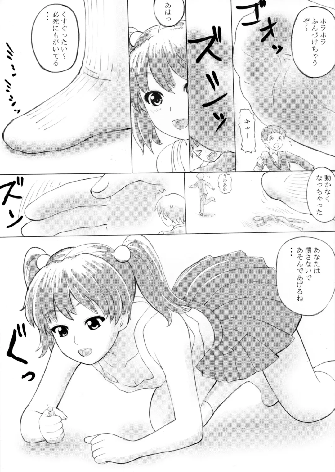 [Manzi-ss] SHRINKER EATER Fhentai - Page 5