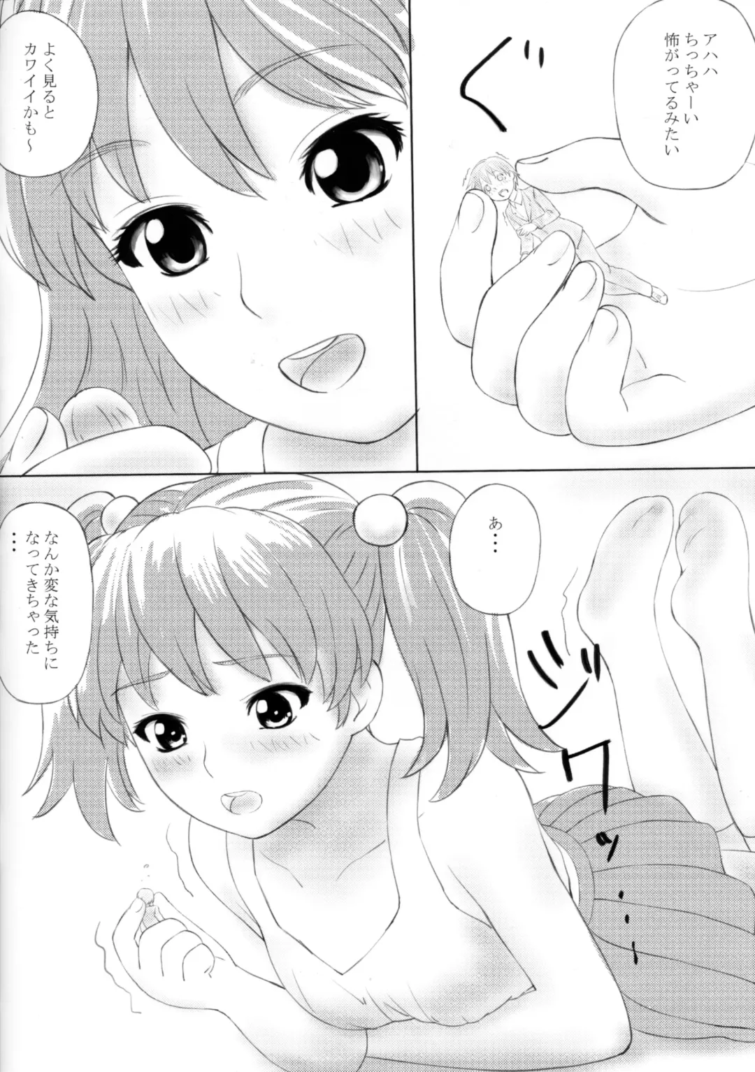 [Manzi-ss] SHRINKER EATER Fhentai - Page 6