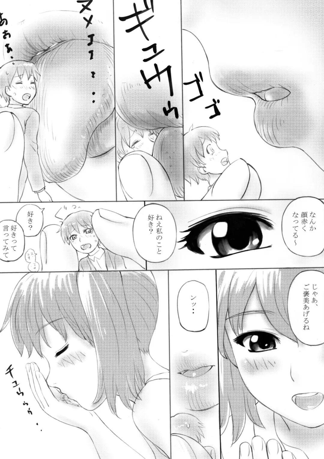 [Manzi-ss] SHRINKER EATER Fhentai - Page 7