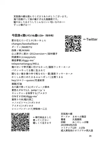 [Kuga Mayuri] Tenkiame no Muko Fhentai - Page 23