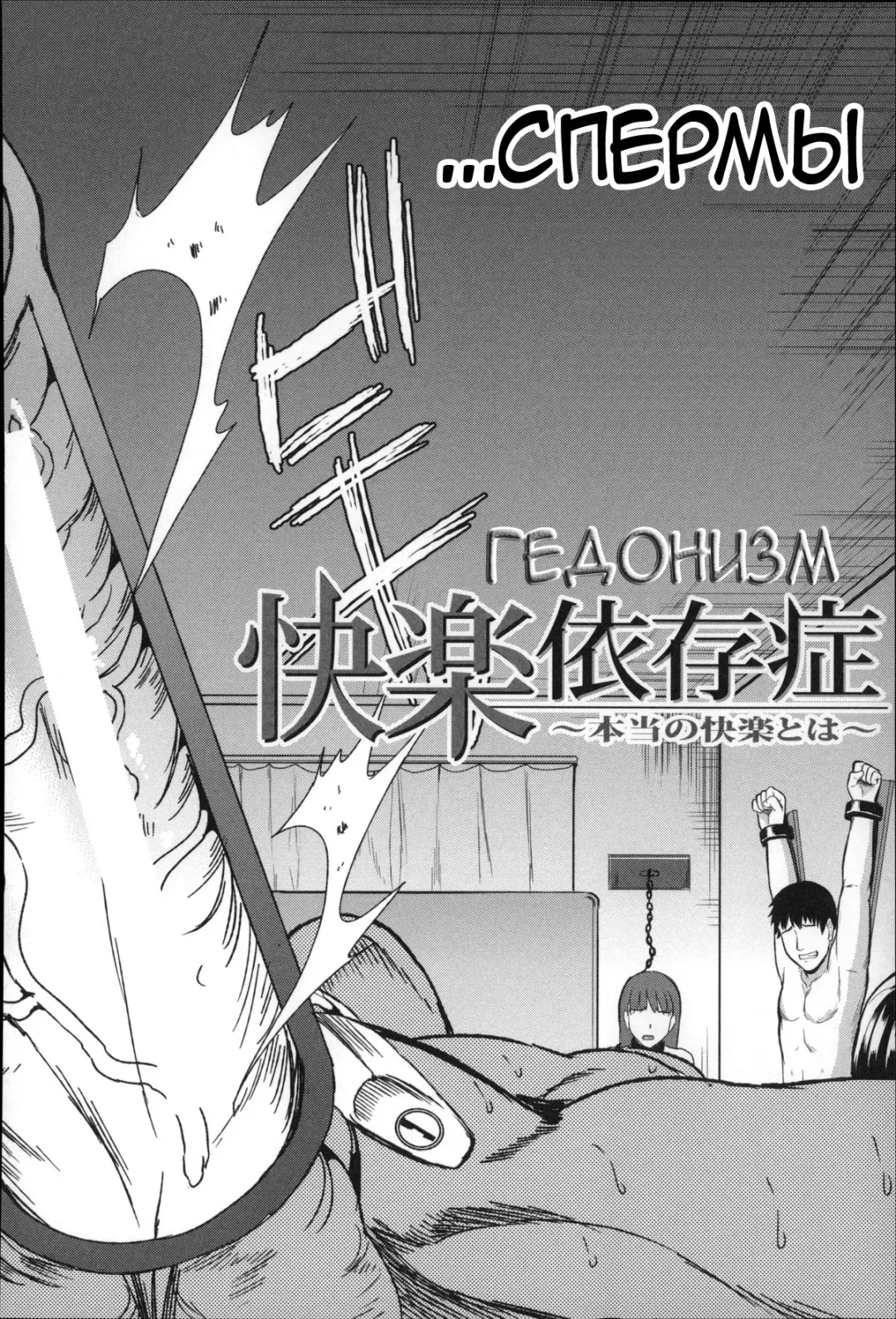 [Ootori Mahiro] Watashi Wa, Kairakuizonshou | Гедонизм Fhentai - Page 143