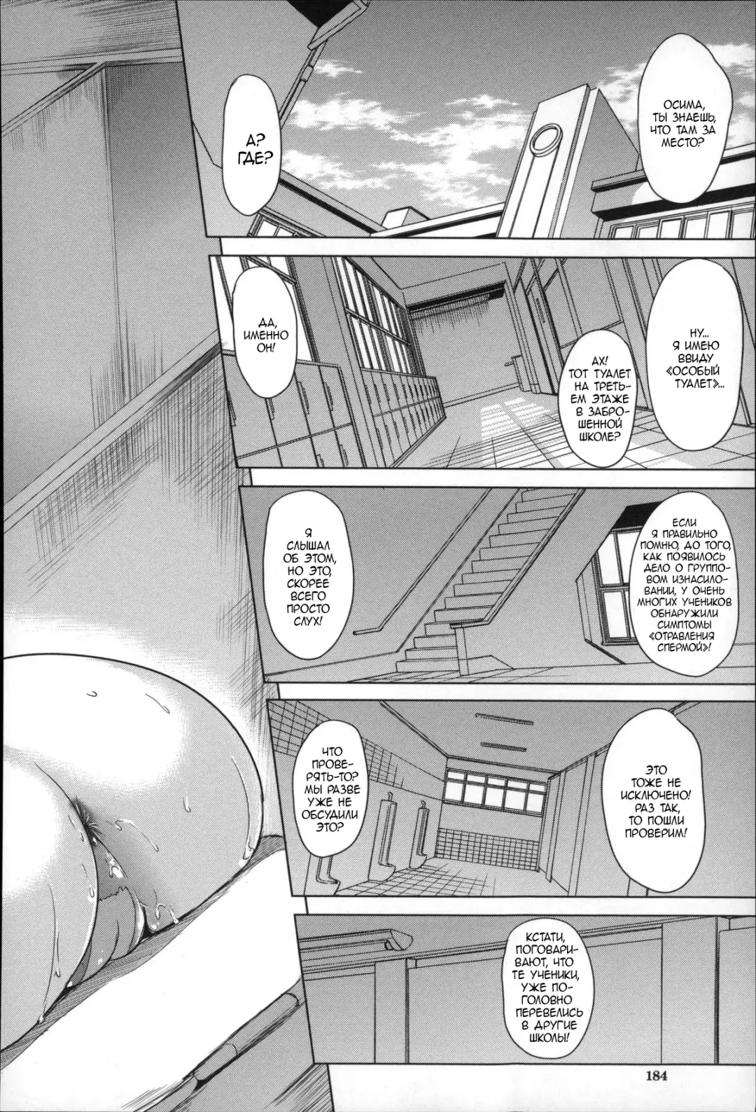 [Ootori Mahiro] Watashi Wa, Kairakuizonshou | Гедонизм Fhentai - Page 183