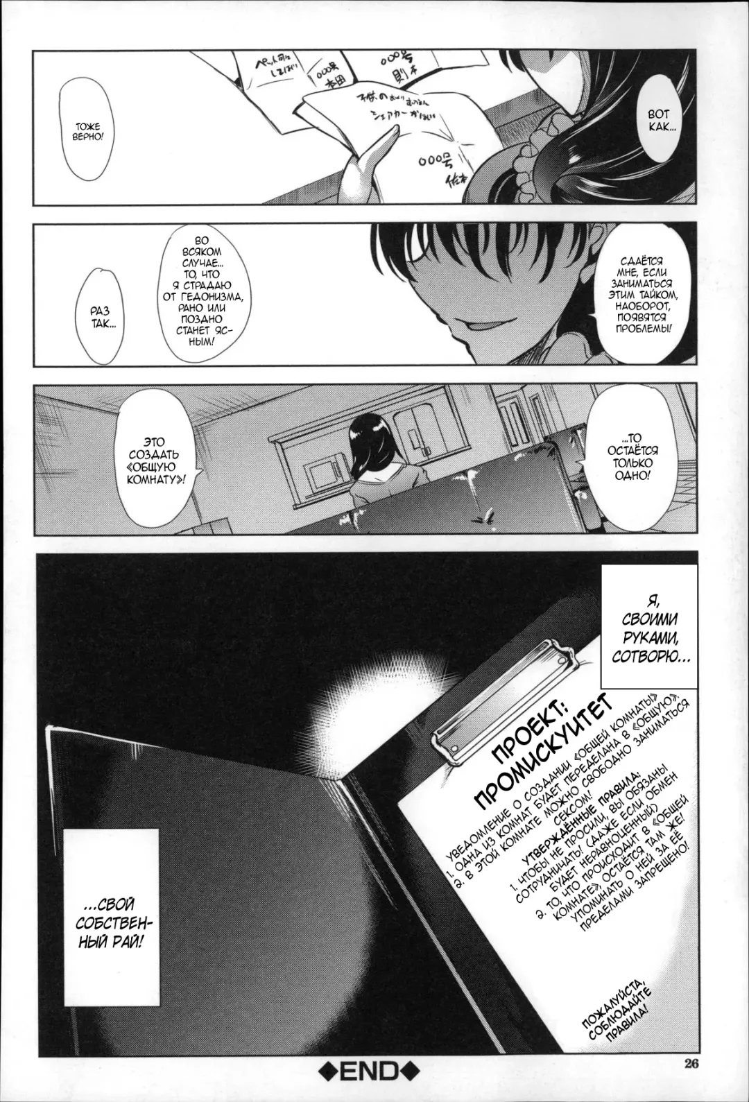 [Ootori Mahiro] Watashi Wa, Kairakuizonshou | Гедонизм Fhentai - Page 26