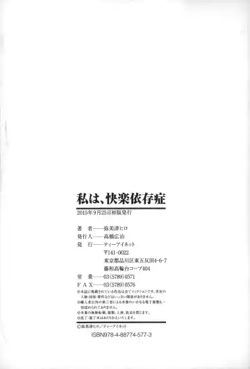 [Ootori Mahiro] Watashi Wa, Kairakuizonshou | Гедонизм Fhentai - Page 201