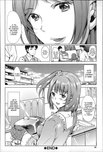 [Ootori Mahiro] Watashi Wa, Kairakuizonshou | Гедонизм Fhentai - Page 66
