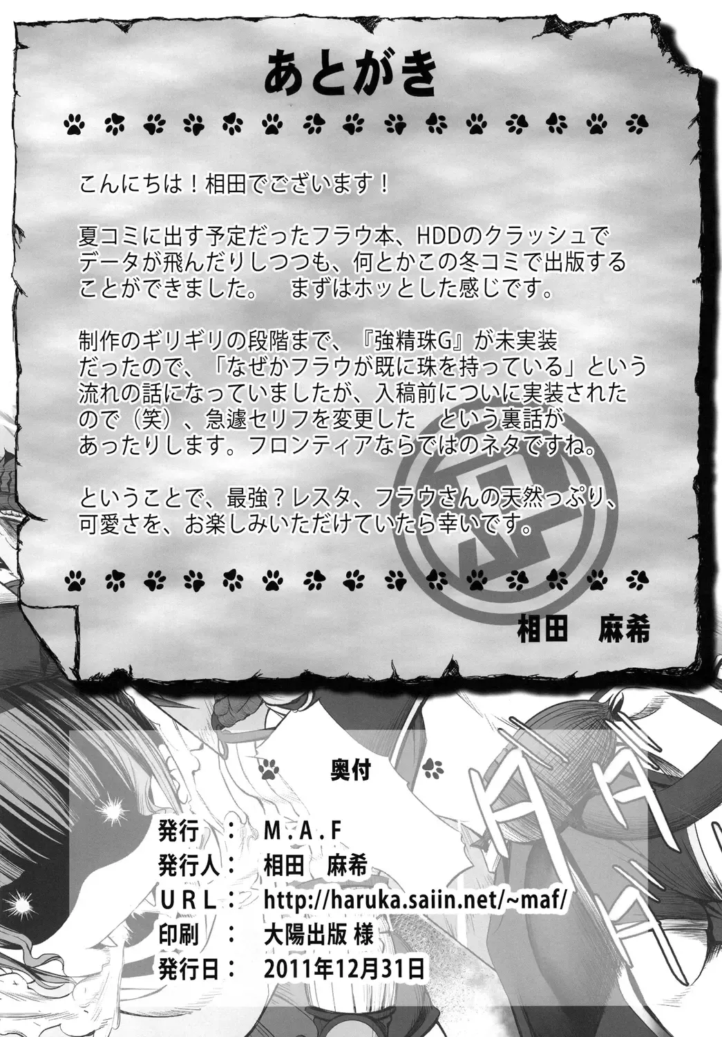 [Aida Maki] Mechamecha H na Furau-san Fhentai - Page 25