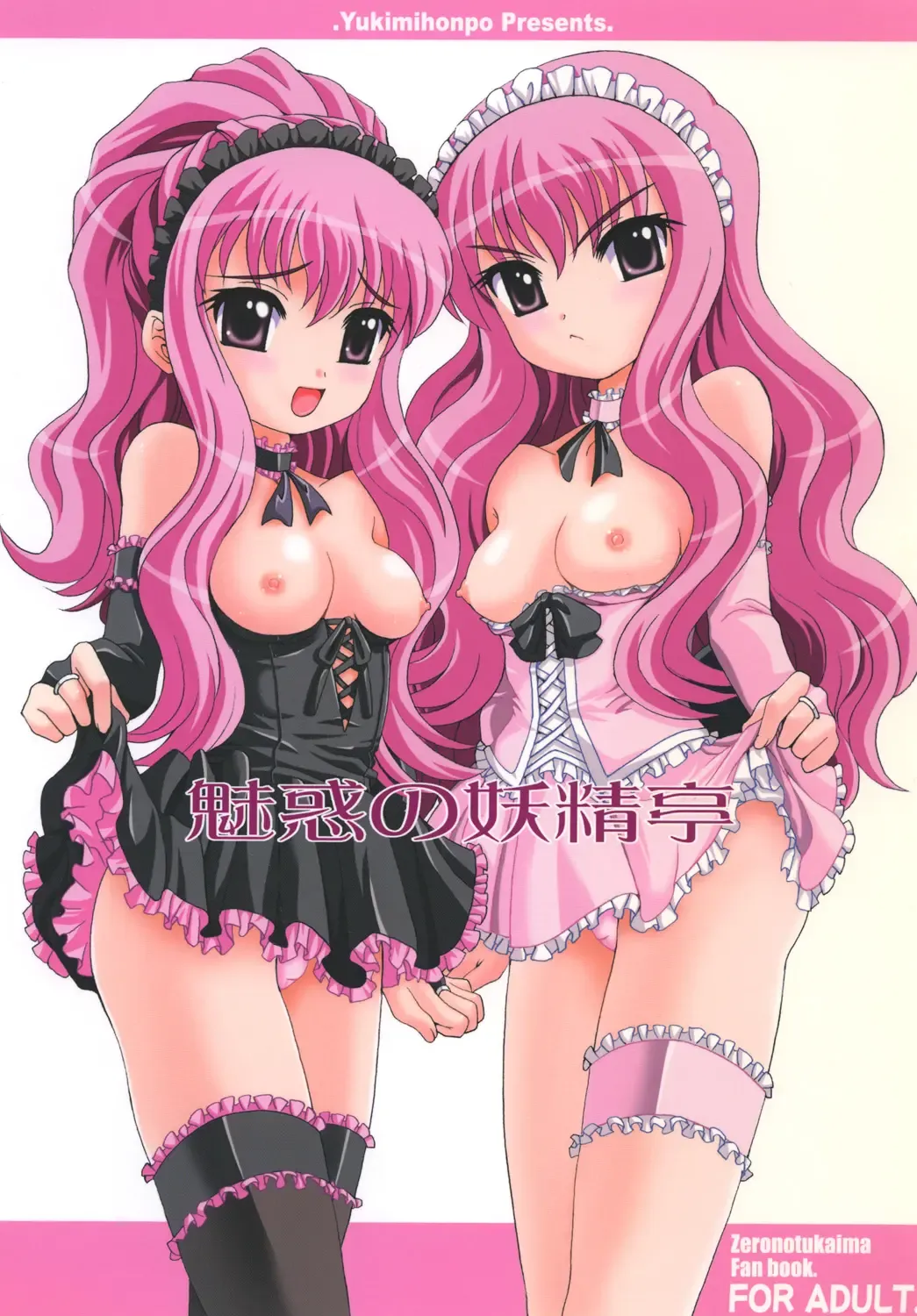 [Asano Yukino] Miwaku no Youseitei Fhentai - Page 1