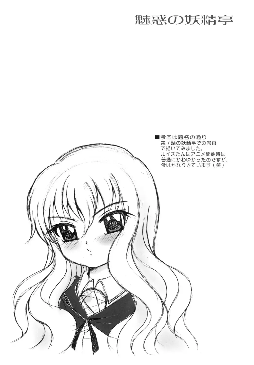 [Asano Yukino] Miwaku no Youseitei Fhentai - Page 21