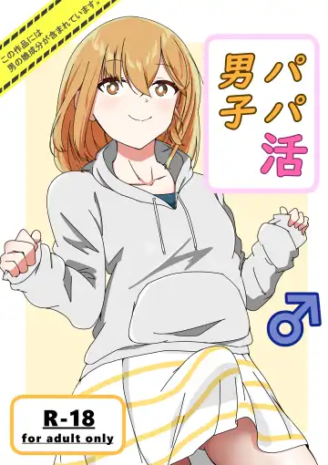 Read Papa katsu Danshi - Fhentai