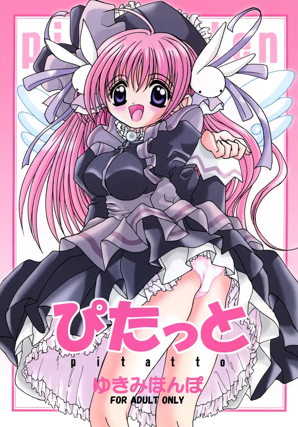 [Asano Yukino] Pitatto Fhentai - Page 1