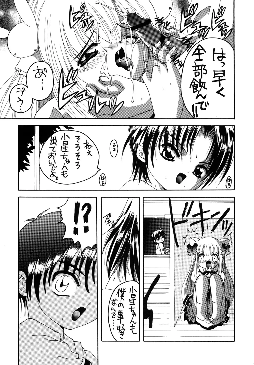 [Asano Yukino] Pitatto Fhentai - Page 12