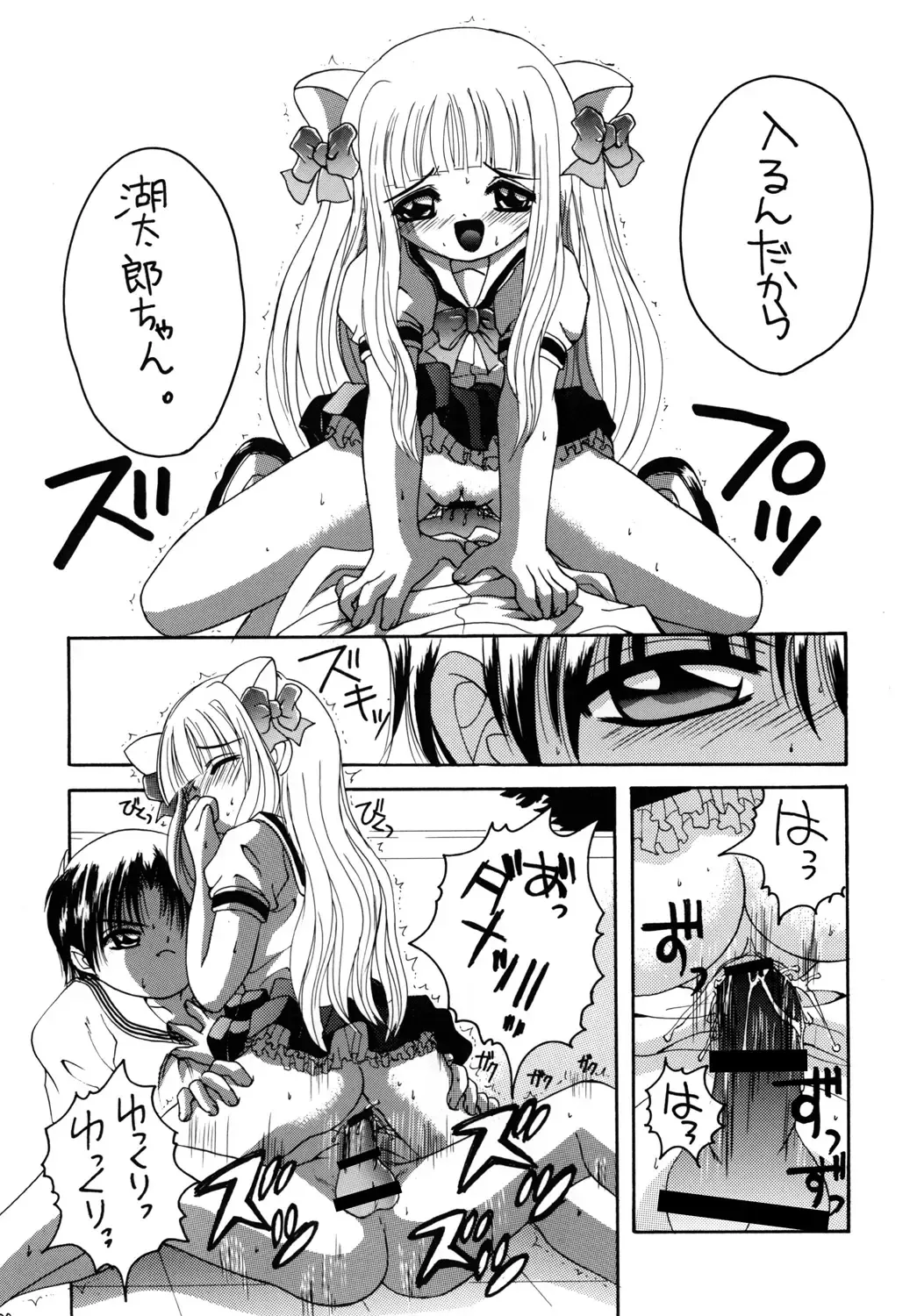 [Asano Yukino] Pitatto Fhentai - Page 19