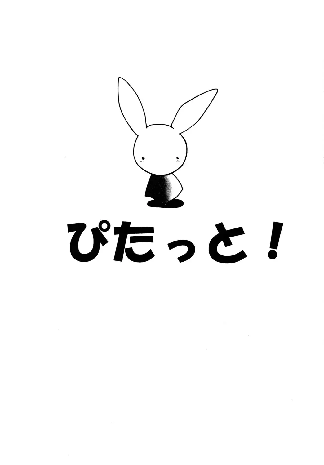 [Asano Yukino] Pitatto Fhentai - Page 2