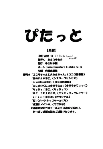 [Asano Yukino] Pitatto Fhentai - Page 33