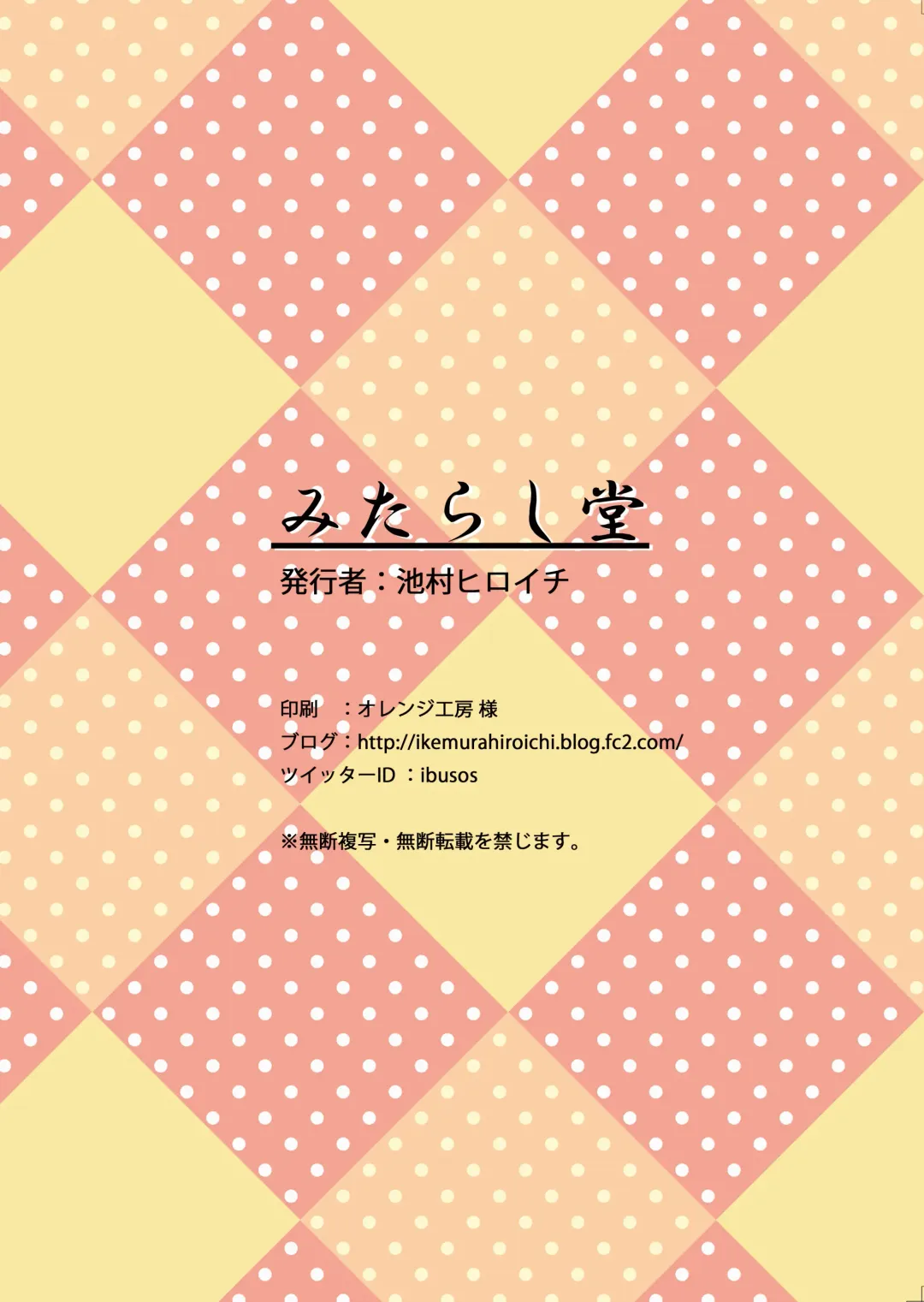 [Ikemura Hiroichi] P no Idol Kyouiku Shidou Fhentai - Page 15