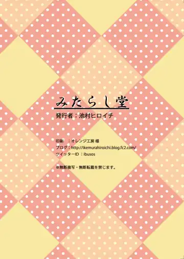 [Ikemura Hiroichi] P no Idol Kyouiku Shidou Fhentai - Page 15