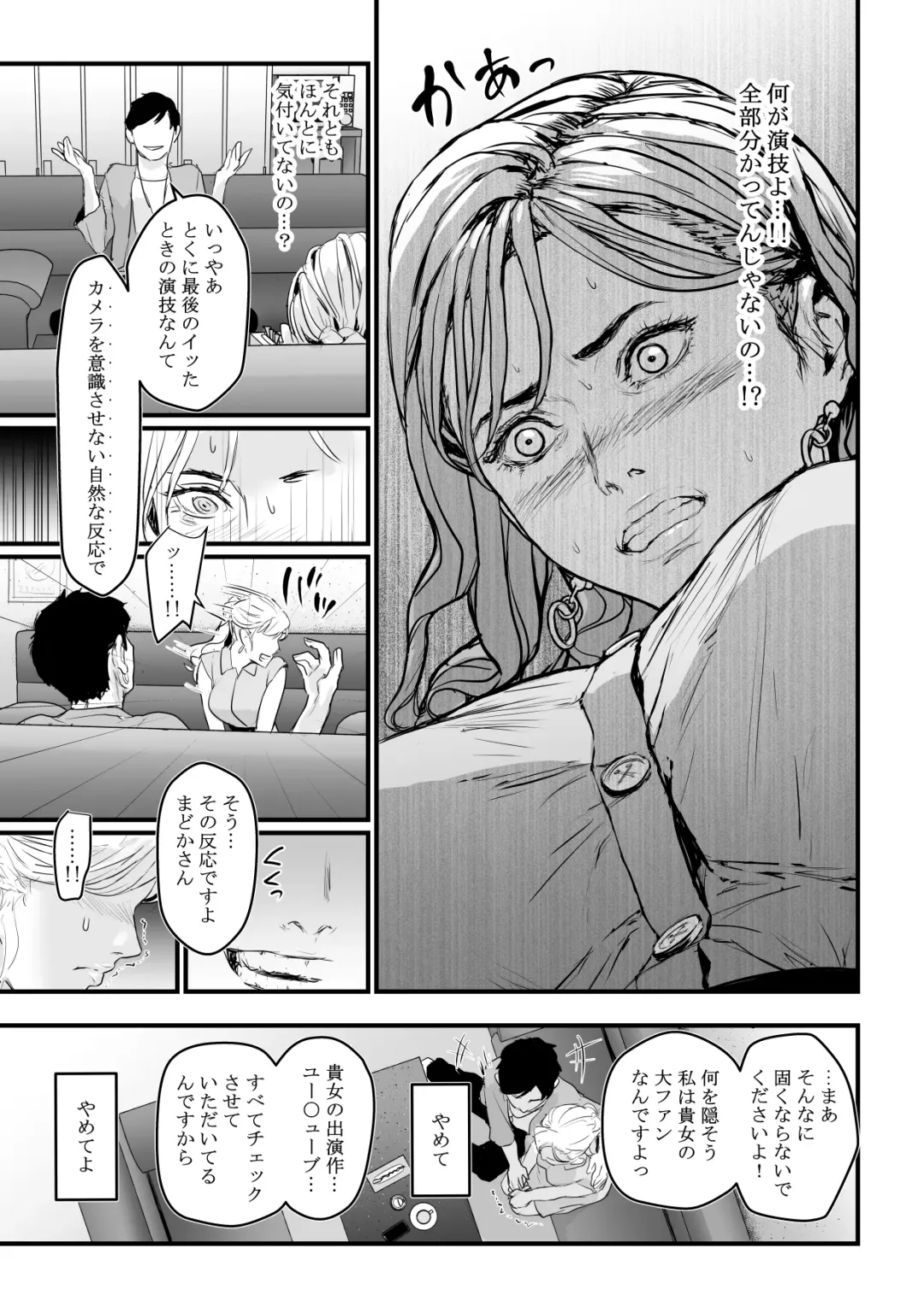 [Bloiler Yachou] Charisma AV Joyuu (23-sai) o Intai Tekkai suru made Ikasemakuru Fhentai - Page 28