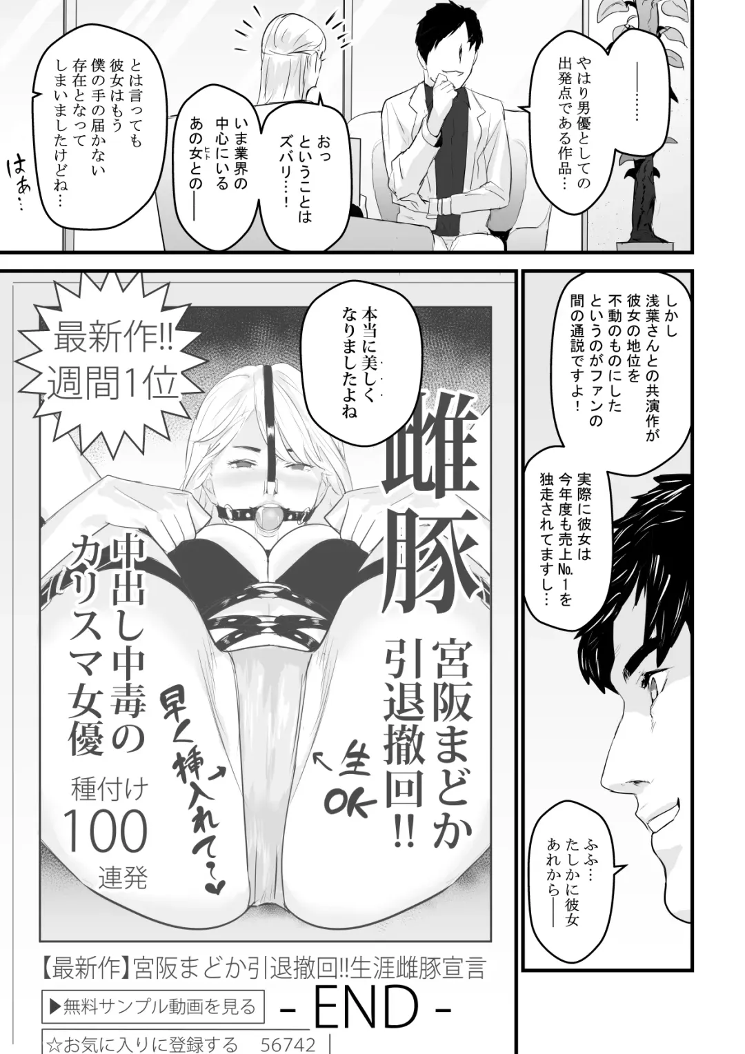 [Bloiler Yachou] Charisma AV Joyuu (23-sai) o Intai Tekkai suru made Ikasemakuru Fhentai - Page 57