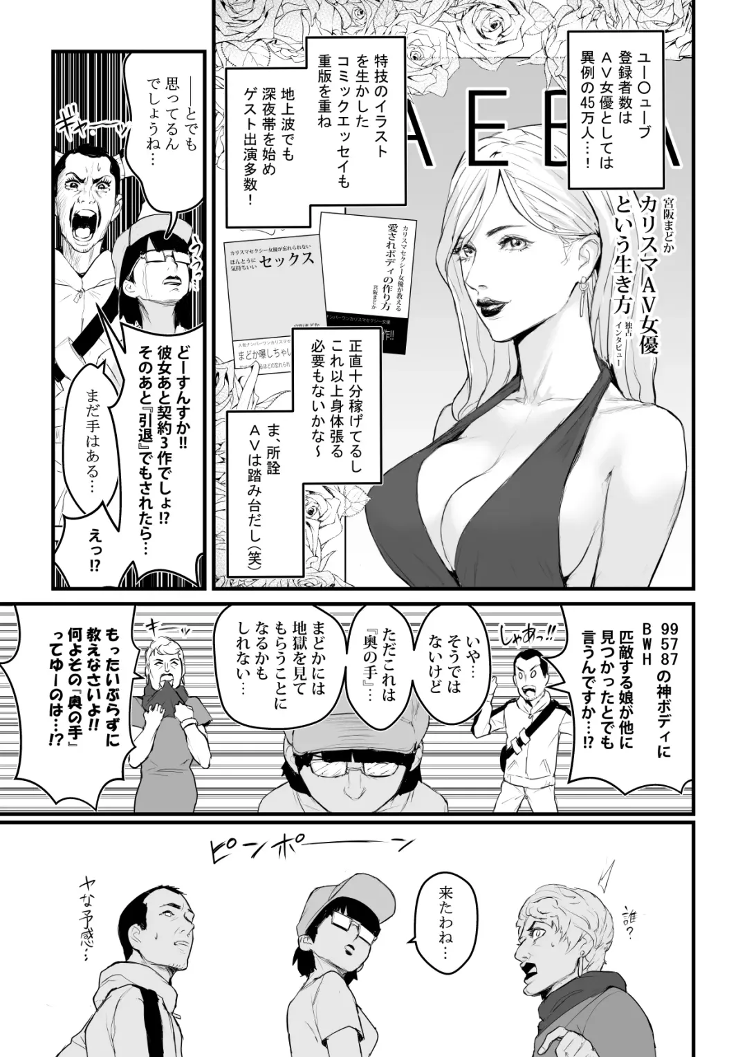 [Bloiler Yachou] Charisma AV Joyuu (23-sai) o Intai Tekkai suru made Ikasemakuru Fhentai - Page 6