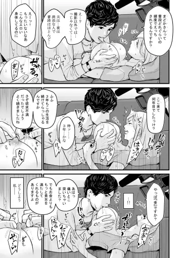 [Bloiler Yachou] Charisma AV Joyuu (23-sai) o Intai Tekkai suru made Ikasemakuru Fhentai - Page 14