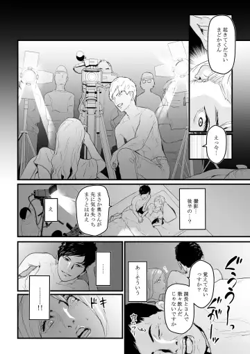 [Bloiler Yachou] Charisma AV Joyuu (23-sai) o Intai Tekkai suru made Ikasemakuru Fhentai - Page 39