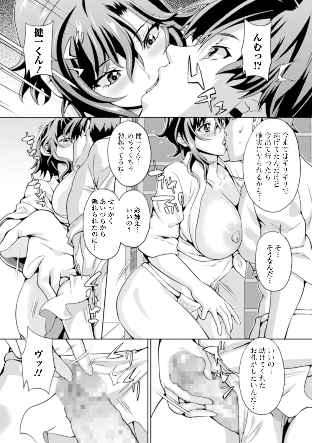 COMIC Shigekiteki SQUIRT!! Vol. 20 Fhentai - Page 206