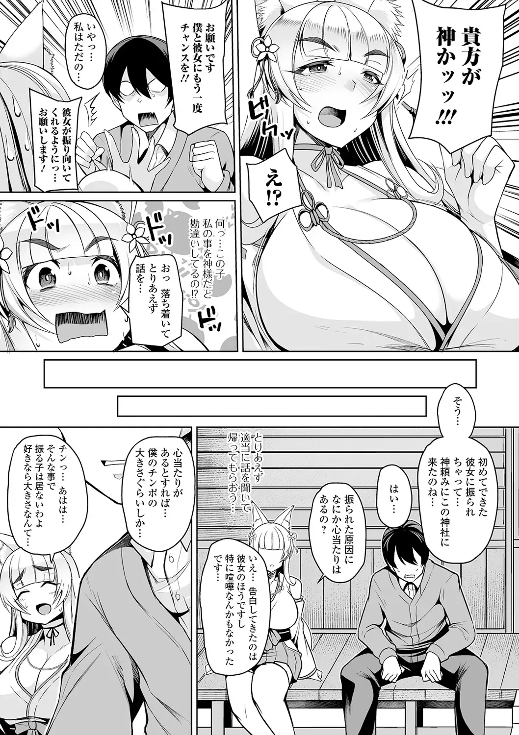 COMIC Shigekiteki SQUIRT!! Vol. 20 Fhentai - Page 67