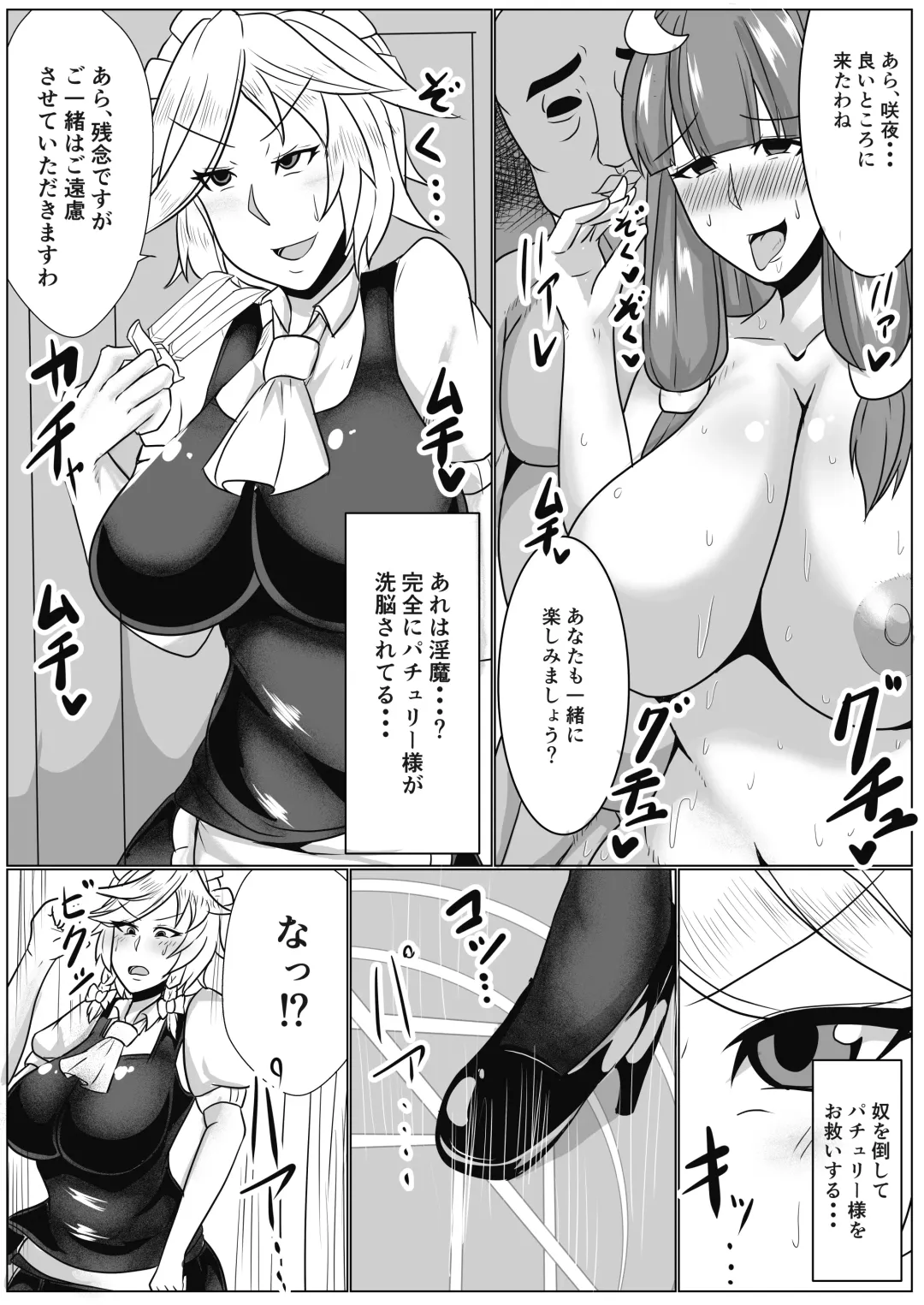 [Akikan] Sakuya to Patchouli-sama ga Onanie You ni Shoukan shita Inma ni Choukyou sarechau Fhentai - Page 6
