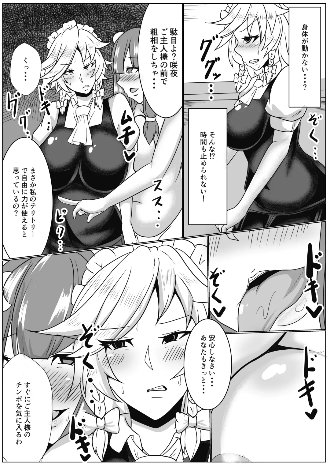[Akikan] Sakuya to Patchouli-sama ga Onanie You ni Shoukan shita Inma ni Choukyou sarechau Fhentai - Page 7