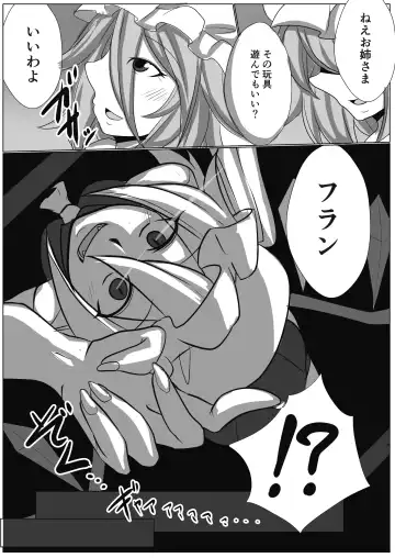 [Akikan] Sakuya to Patchouli-sama ga Onanie You ni Shoukan shita Inma ni Choukyou sarechau Fhentai - Page 24