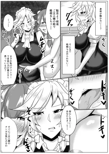 [Akikan] Sakuya to Patchouli-sama ga Onanie You ni Shoukan shita Inma ni Choukyou sarechau Fhentai - Page 7