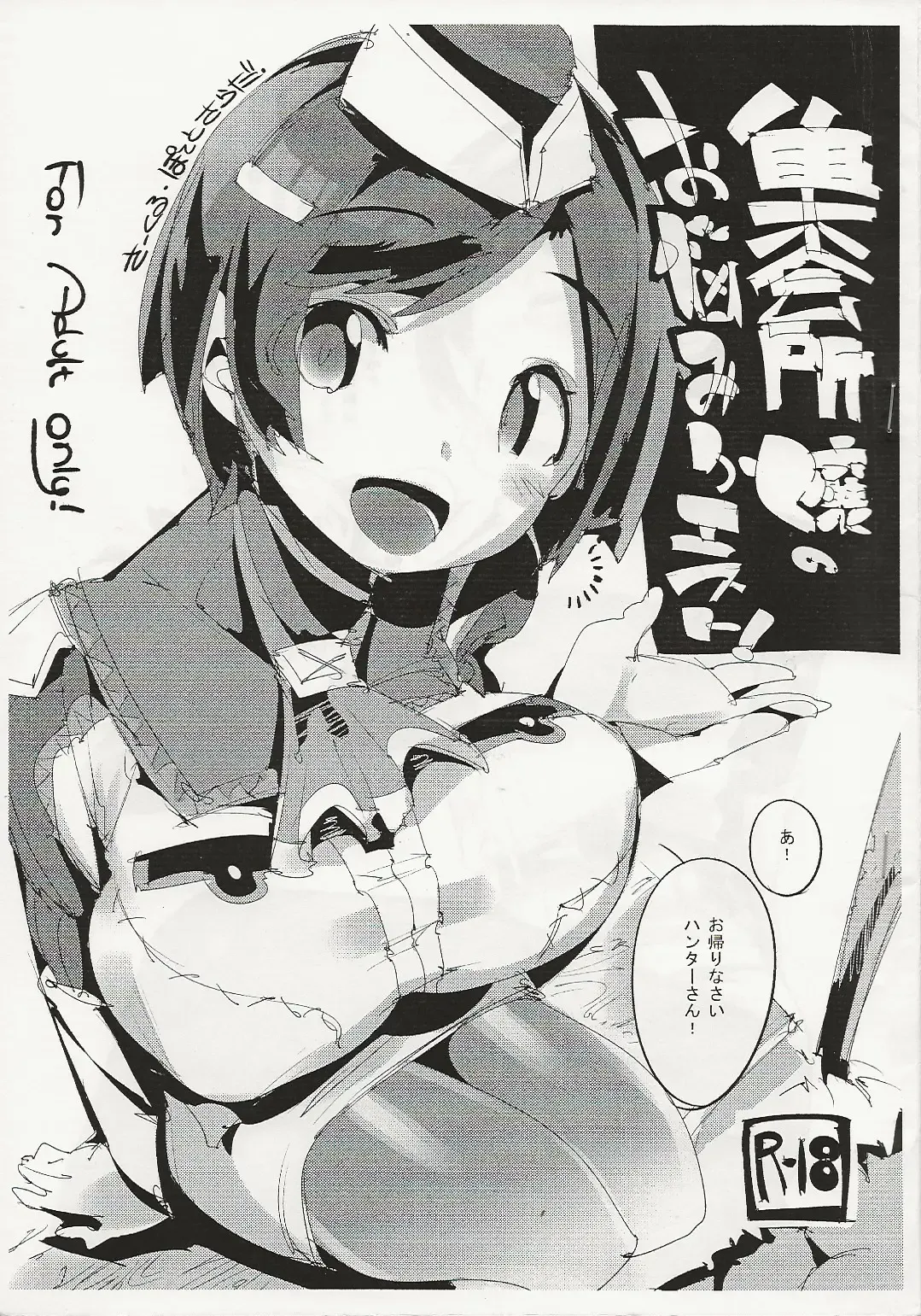 [Kurisu] Shuukaishojou no Onayami Quest! Fhentai - Page 1