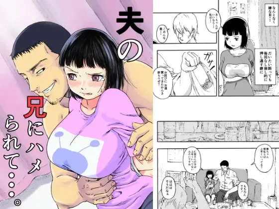 [Ali] Otto no Ani ni Hamerarete.... Fhentai - Page 1