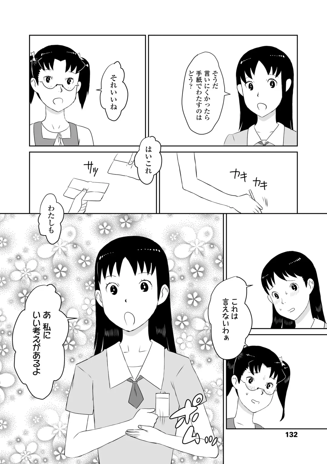 [Sharp] Hentai no Keifu Fhentai - Page 132