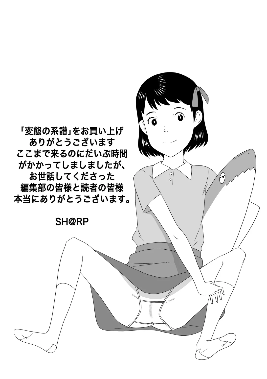 [Sharp] Hentai no Keifu Fhentai - Page 177