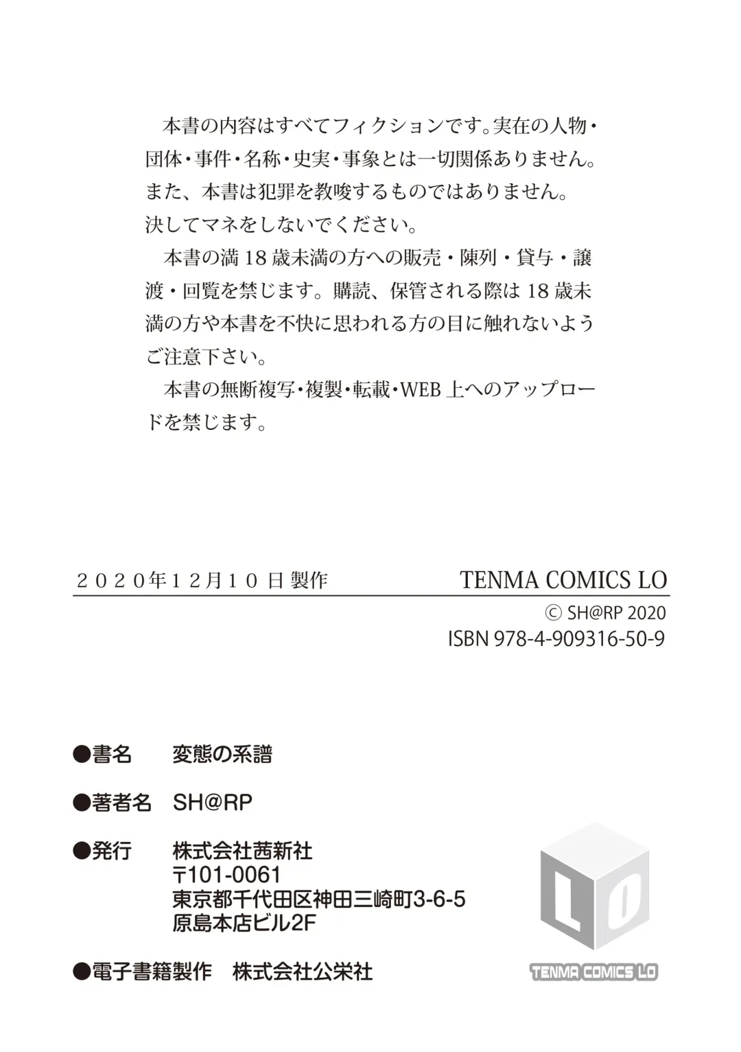 [Sharp] Hentai no Keifu Fhentai - Page 179