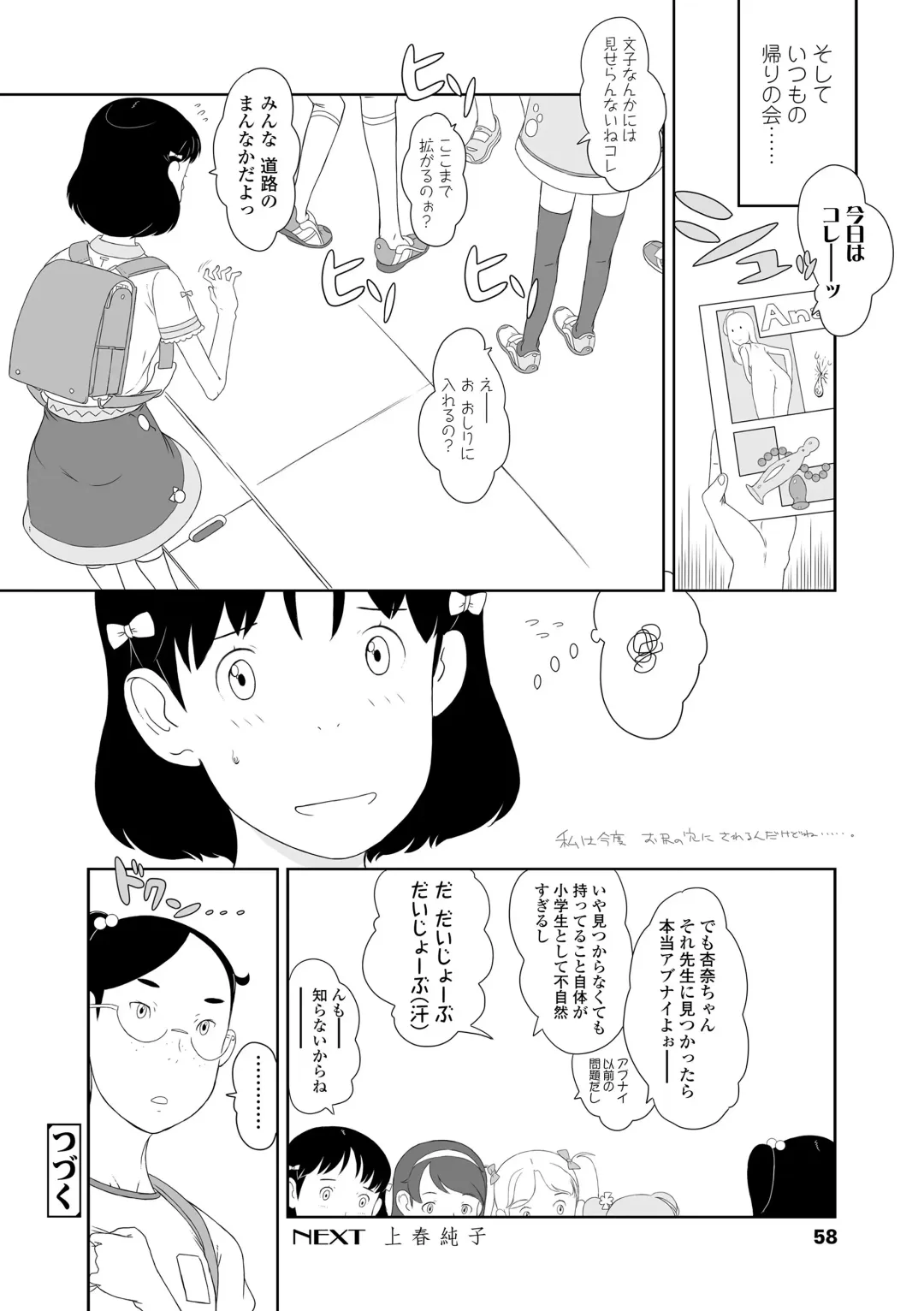 [Sharp] Hentai no Keifu Fhentai - Page 58