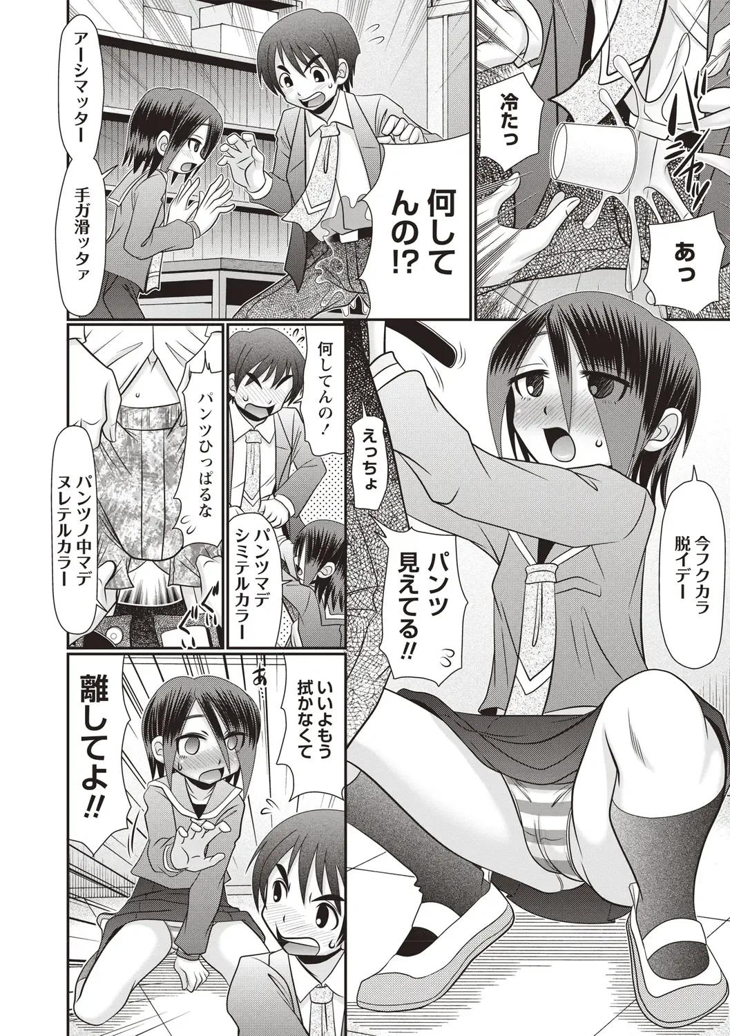 [R-koga] Oheso no Toko made Haitteru Fhentai - Page 87